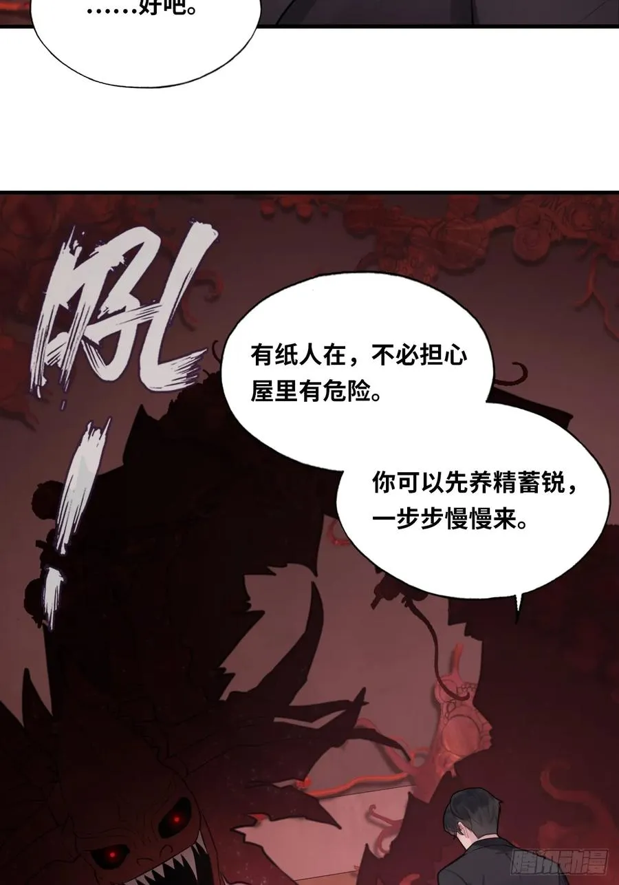 囚笼：5、纸人通话 第32页