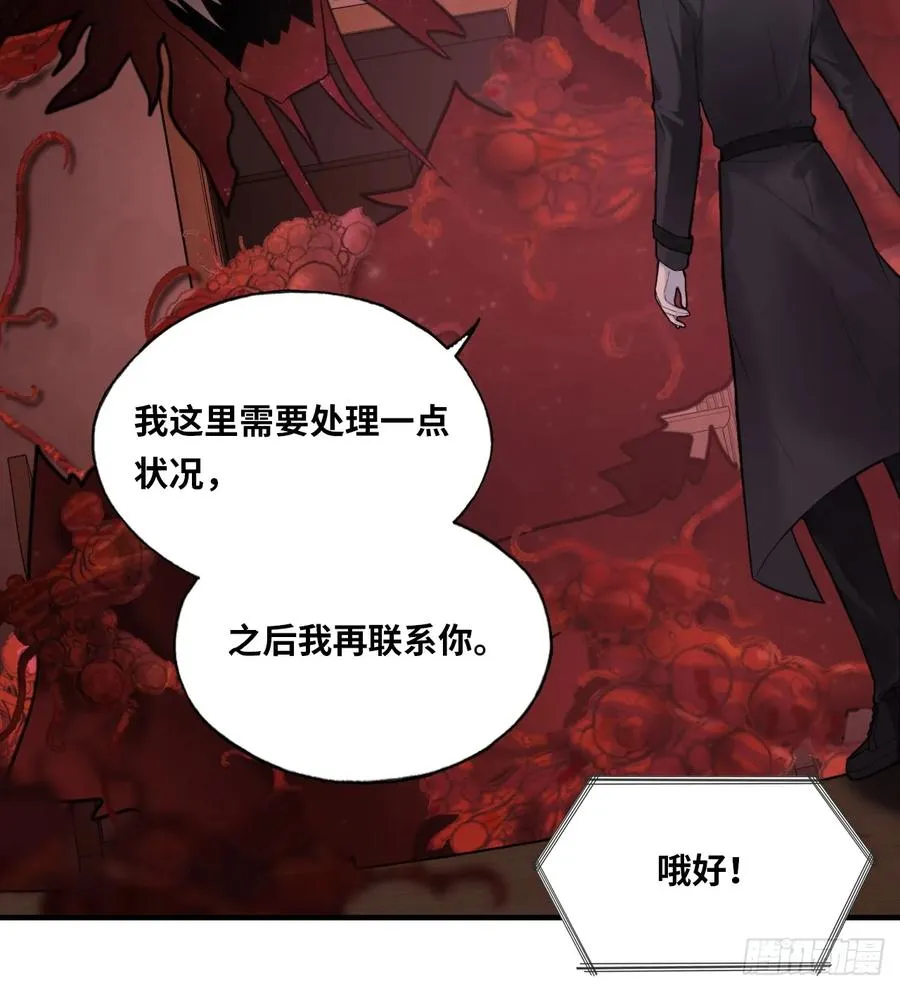 囚笼：5、纸人通话 第33页