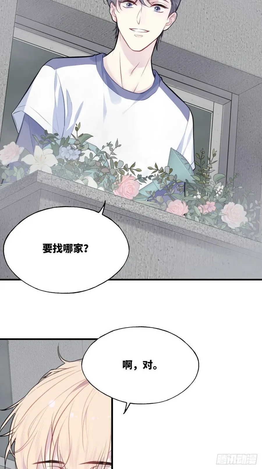 囚笼：7、兄弟 第24页
