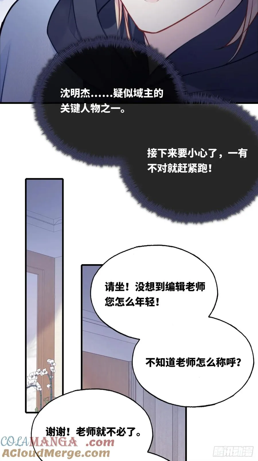 囚笼：7、兄弟 第28页