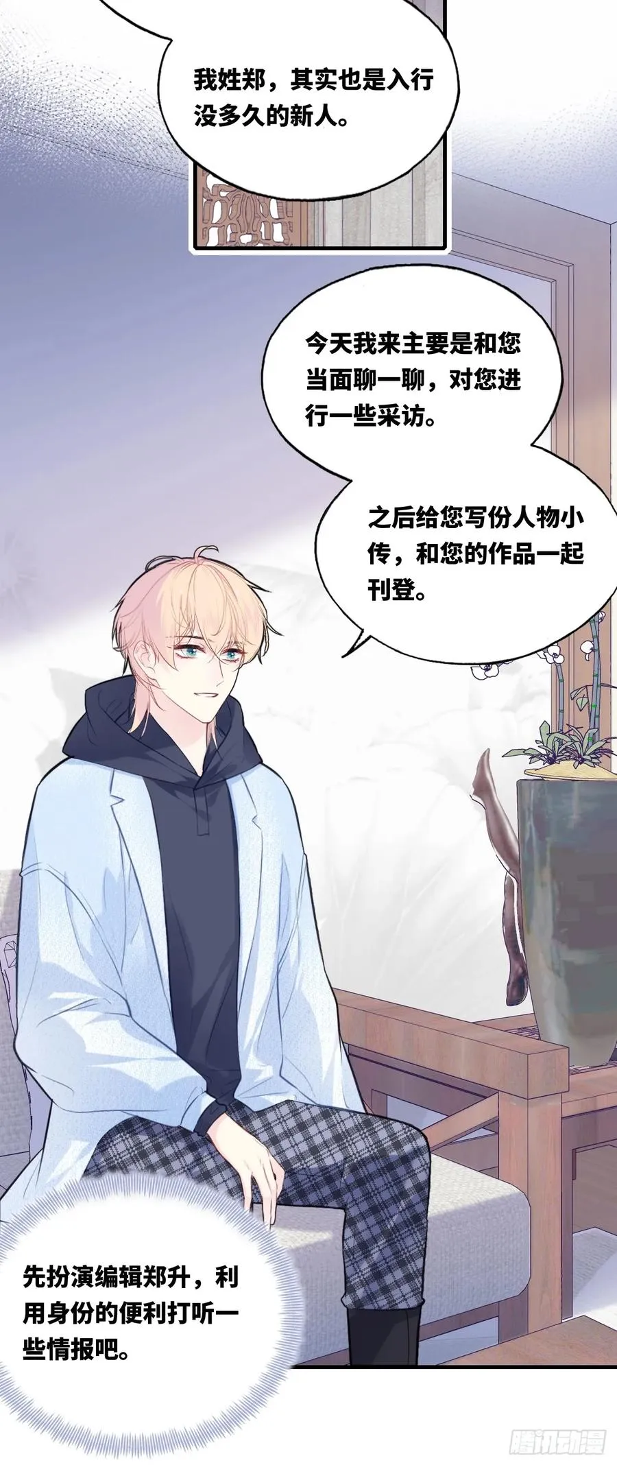 囚笼：7、兄弟 第29页