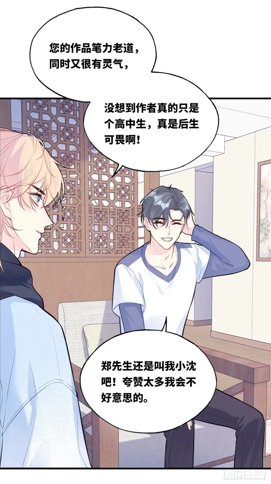 囚笼：7、兄弟 第30页