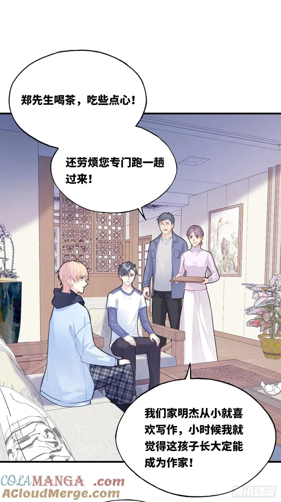 囚笼：7、兄弟 第31页