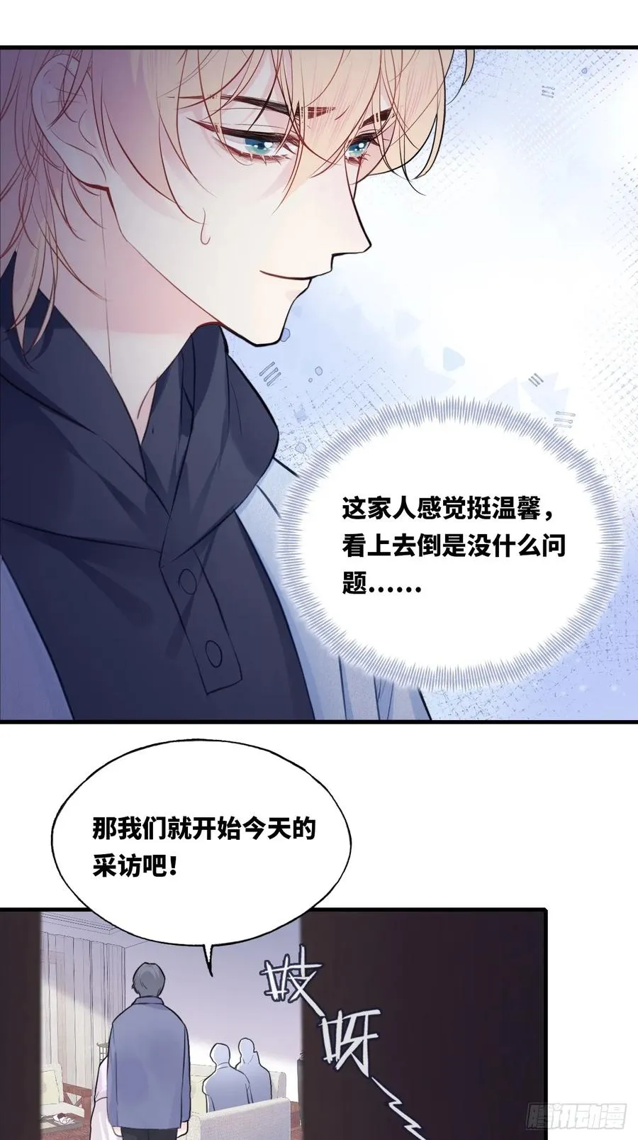 囚笼：7、兄弟 第33页