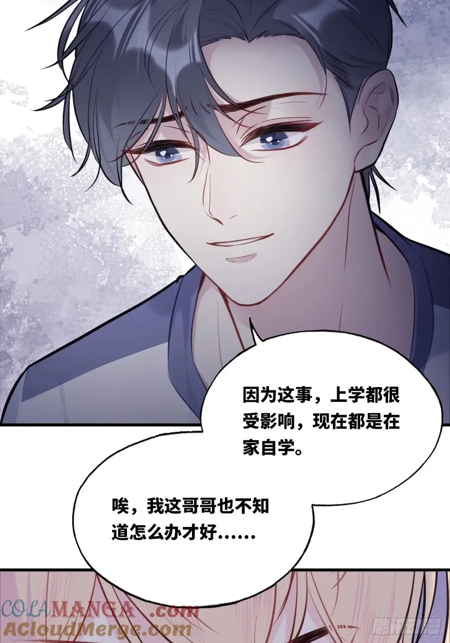 囚笼：7、兄弟 第43页