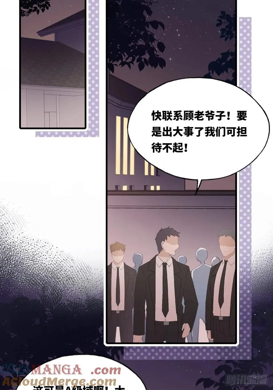 囚笼：8、跟踪 第10页