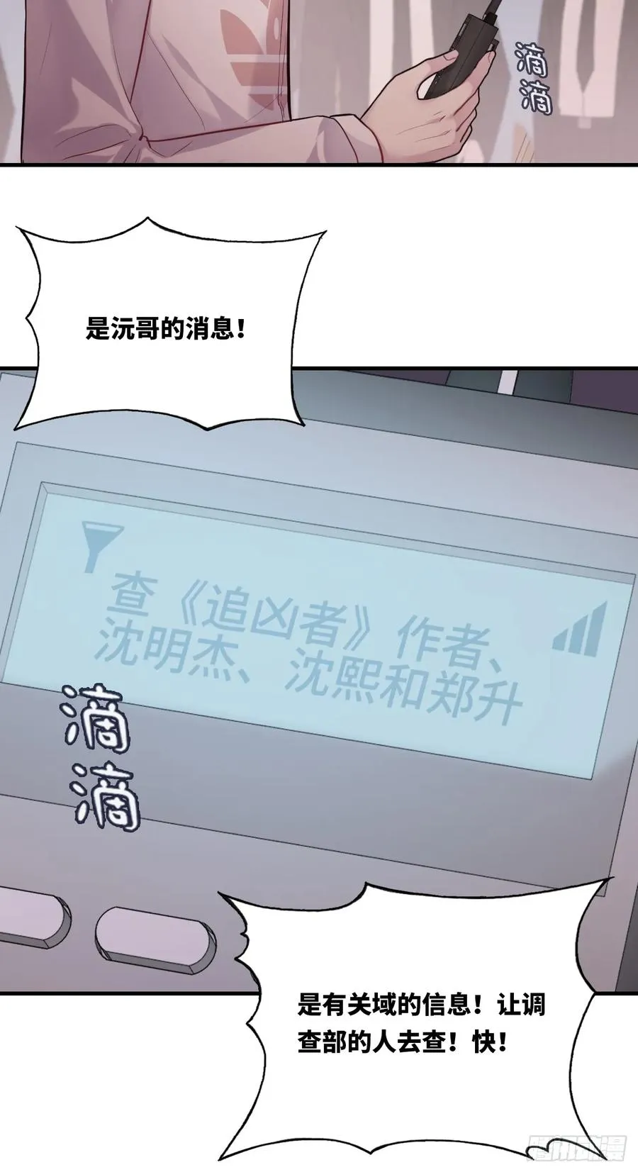 囚笼：8、跟踪 第15页
