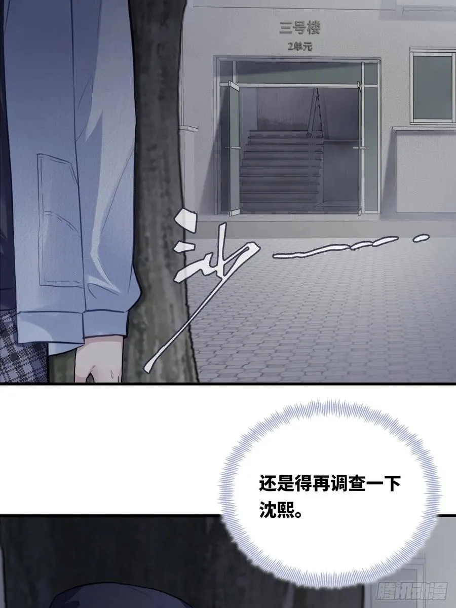 囚笼：8、跟踪 第21页
