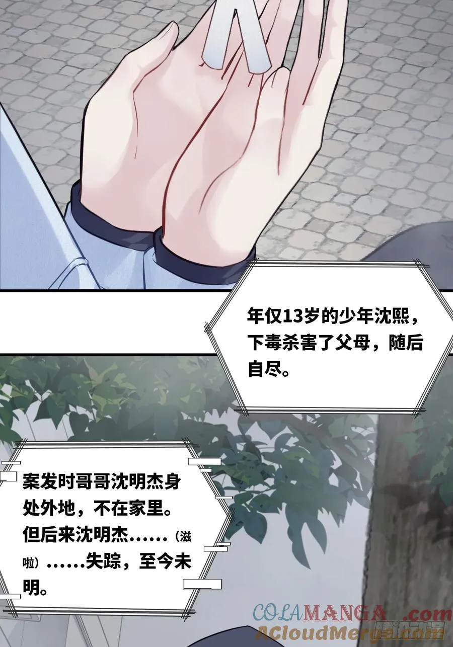 囚笼：8、跟踪 第28页