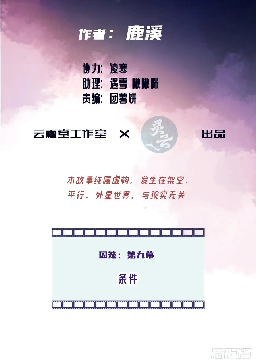 囚笼：9、条件 第3页