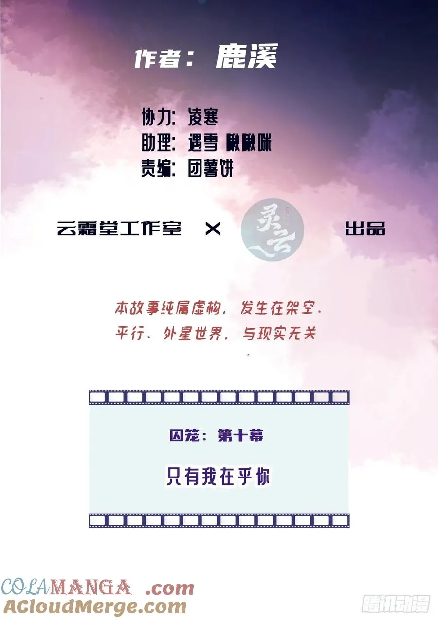 囚笼：10、只有我在乎你 第3页