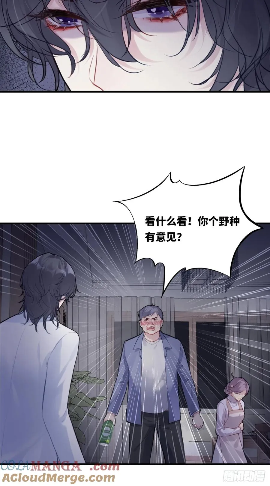 囚笼：10、只有我在乎你 第7页