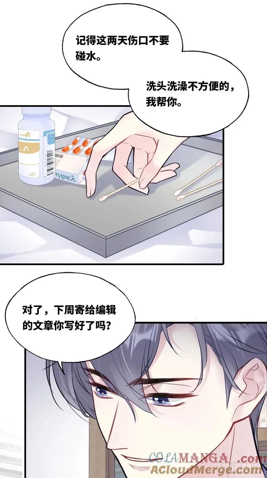 囚笼：10、只有我在乎你 第17页