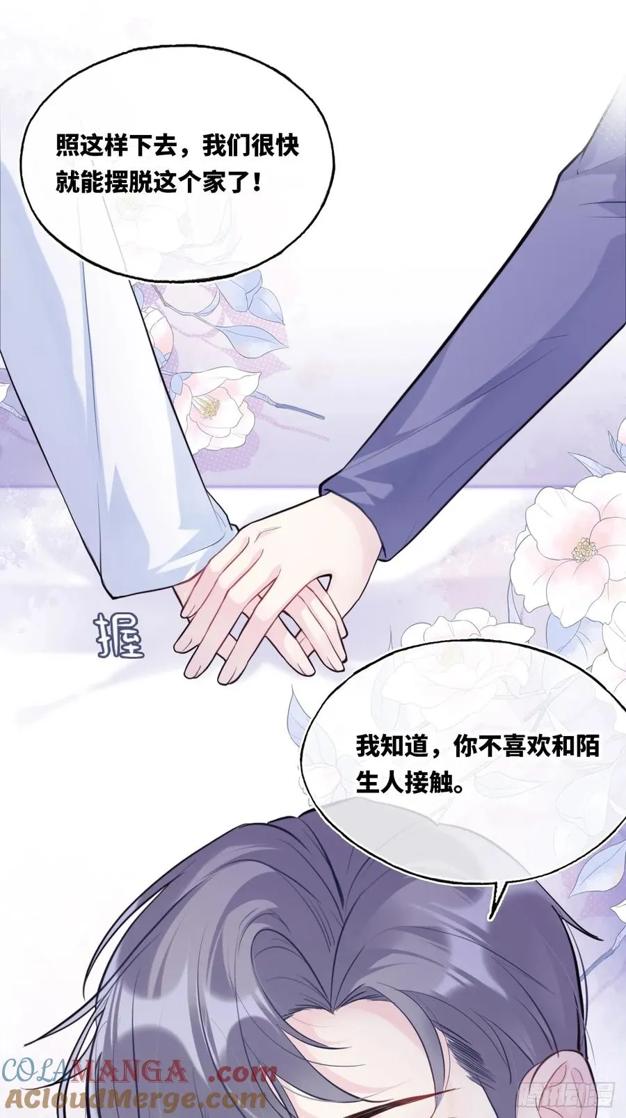 囚笼：10、只有我在乎你 第21页