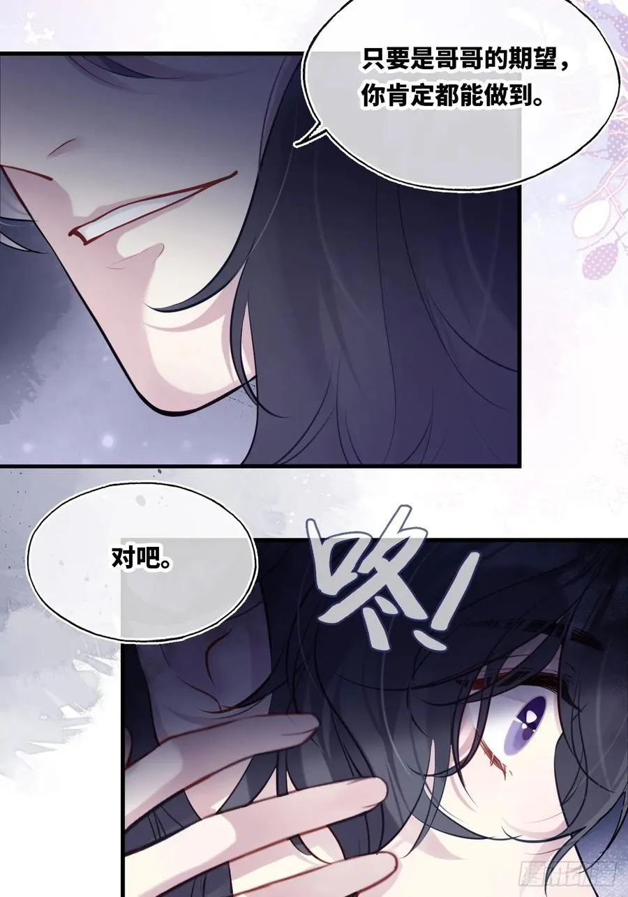 囚笼：10、只有我在乎你 第30页