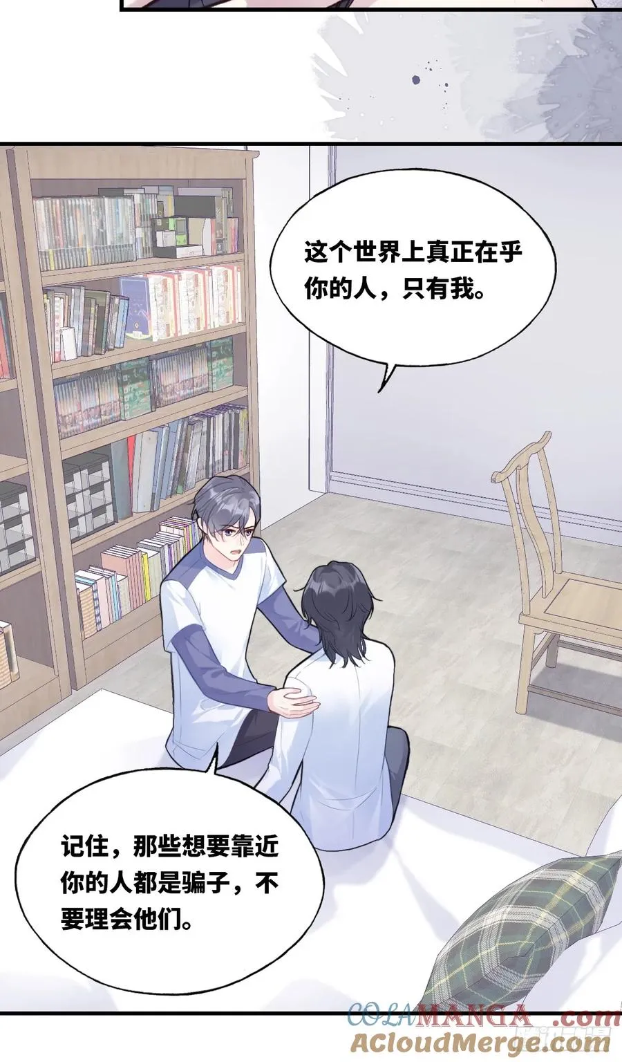 囚笼：10、只有我在乎你 第31页