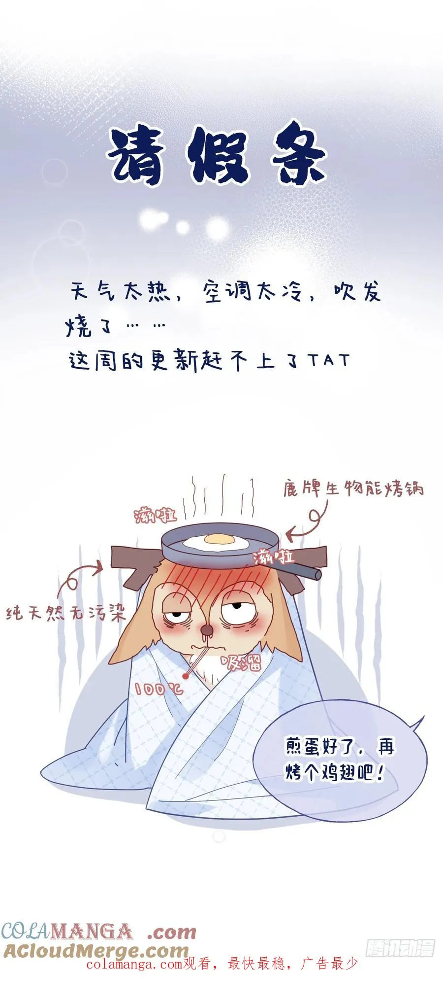 番外+请假条 第3页
