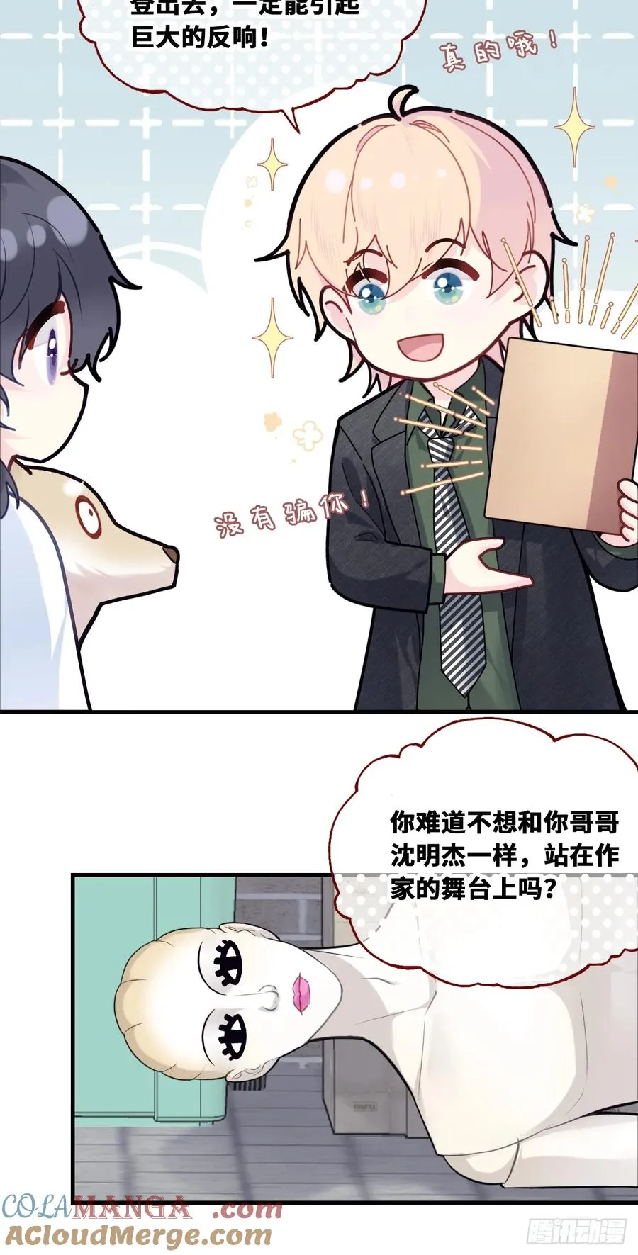 囚笼：12、实情 第13页