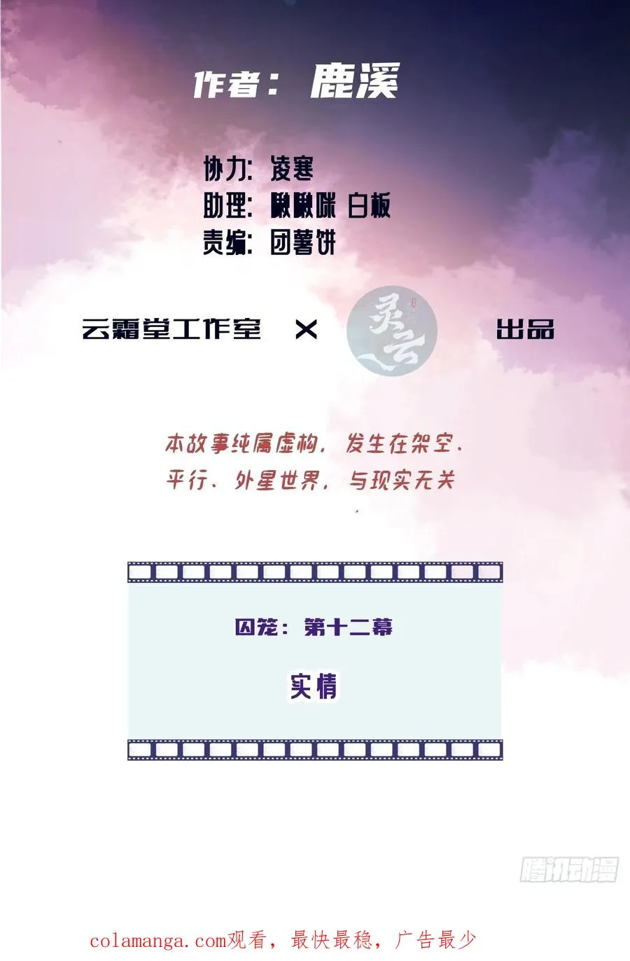 囚笼：12、实情 第44页