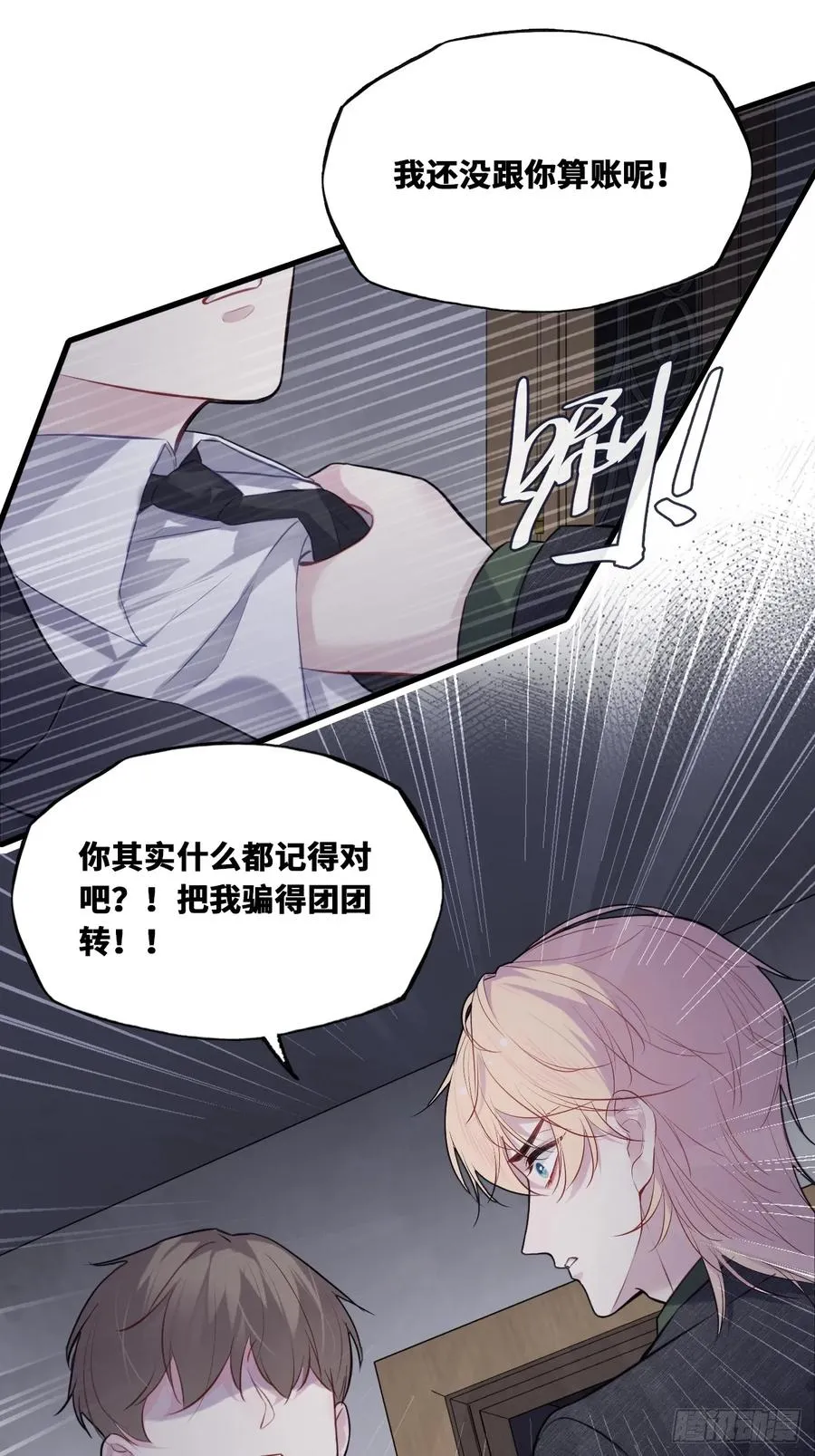 囚笼：13、死局 第8页