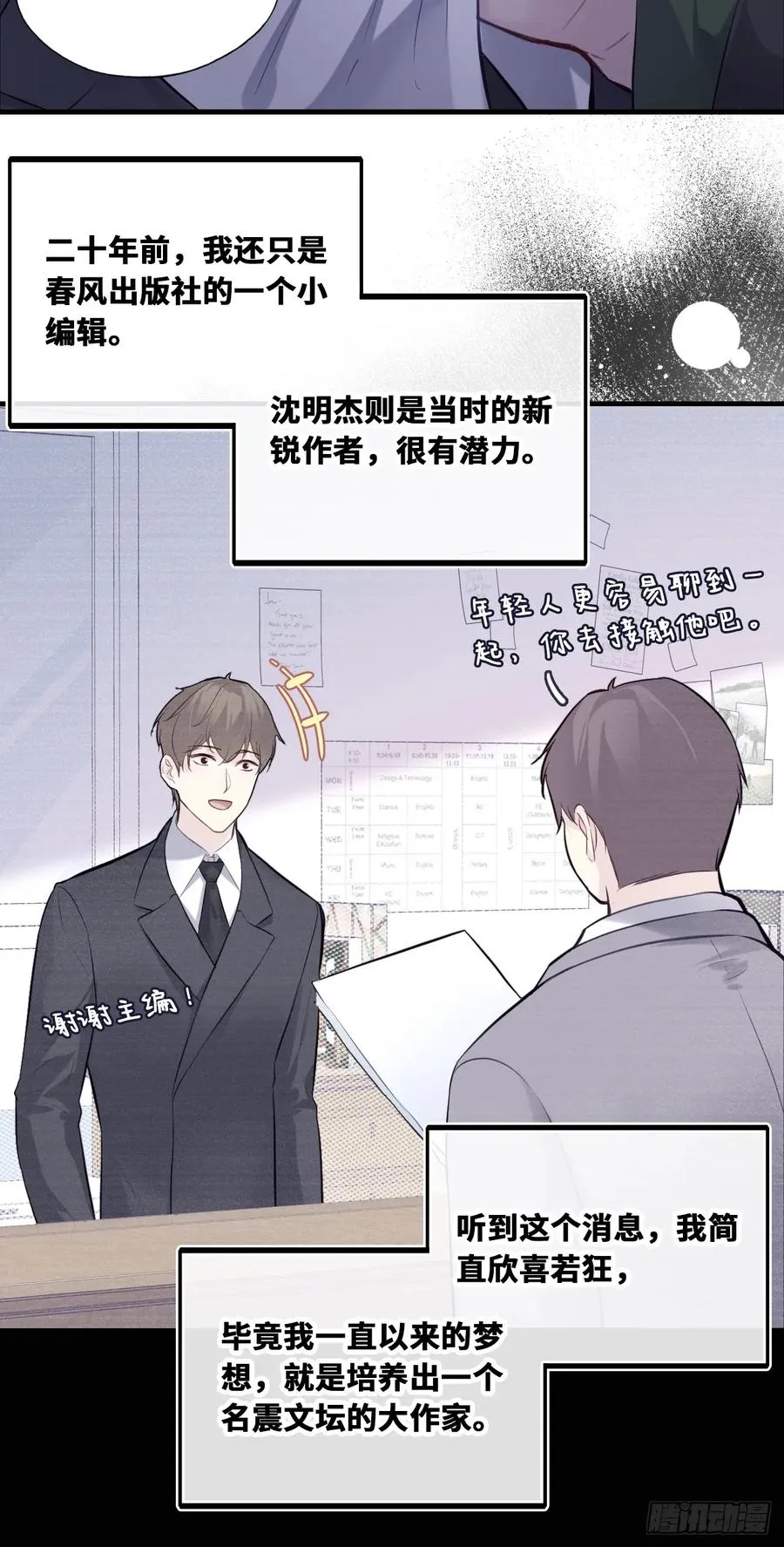 囚笼：13、死局 第11页
