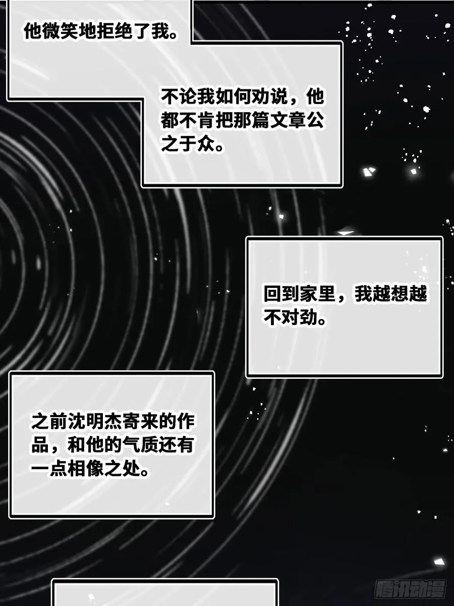 囚笼：13、死局 第17页