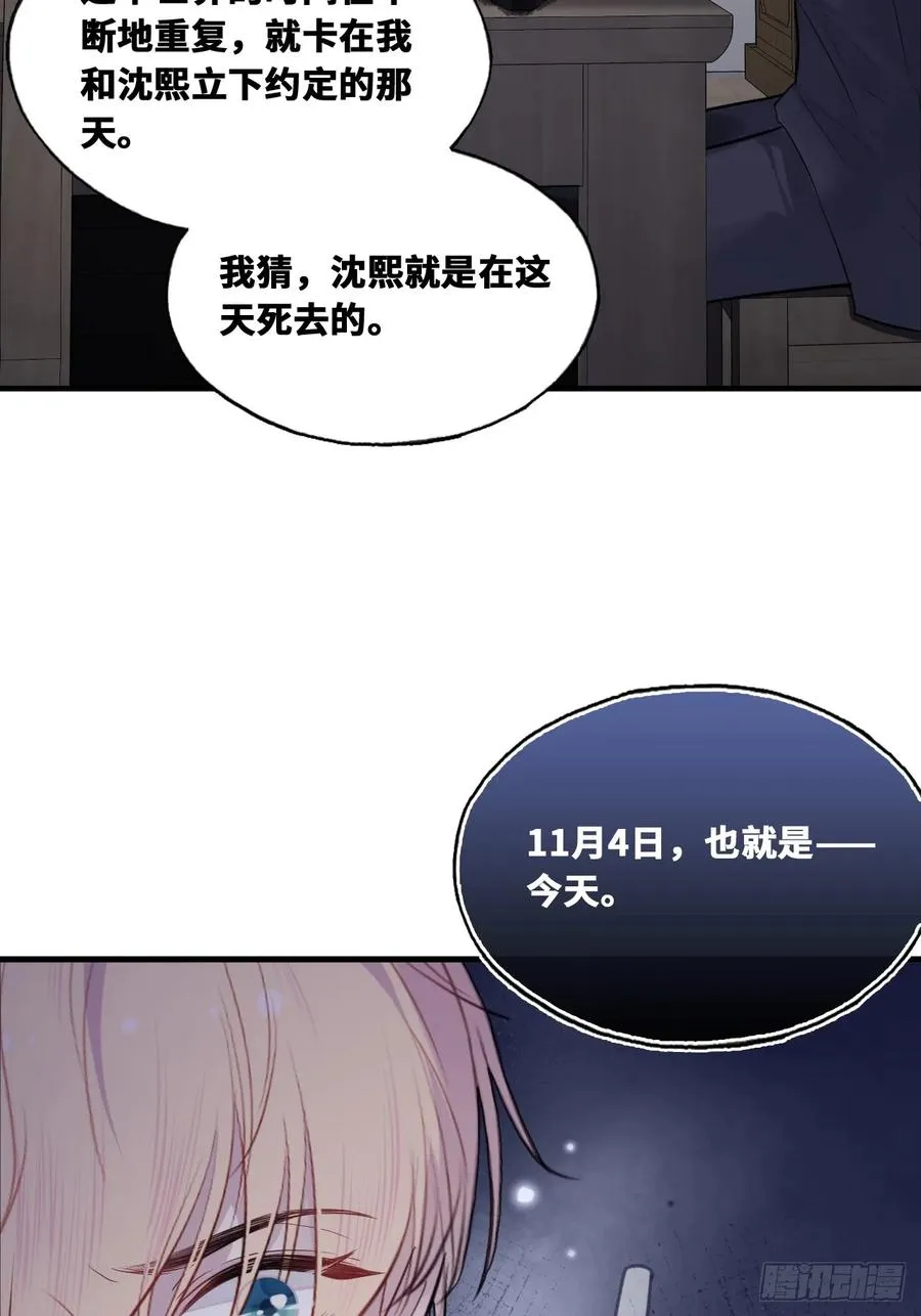 囚笼：13、死局 第30页