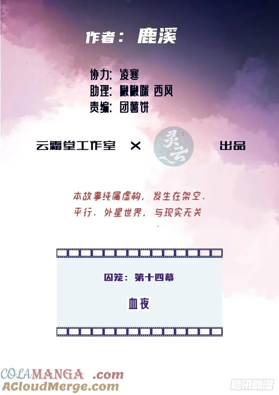 囚笼：14、血夜 第3页