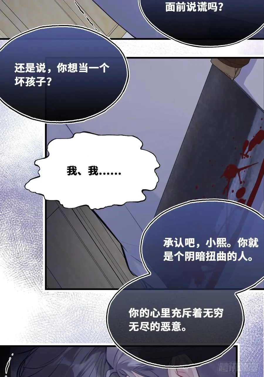 囚笼：14、血夜 第34页