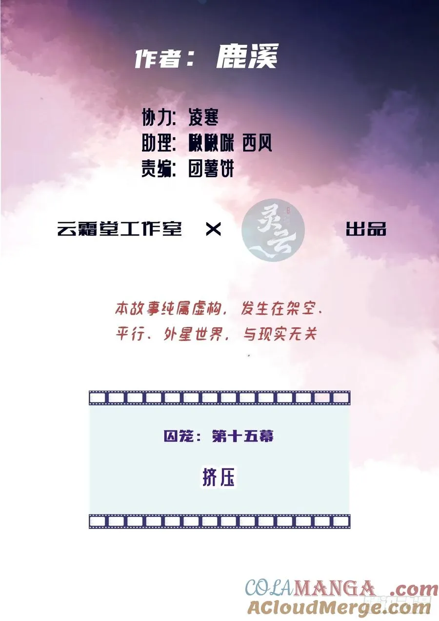 囚笼：15、挤压 第3页
