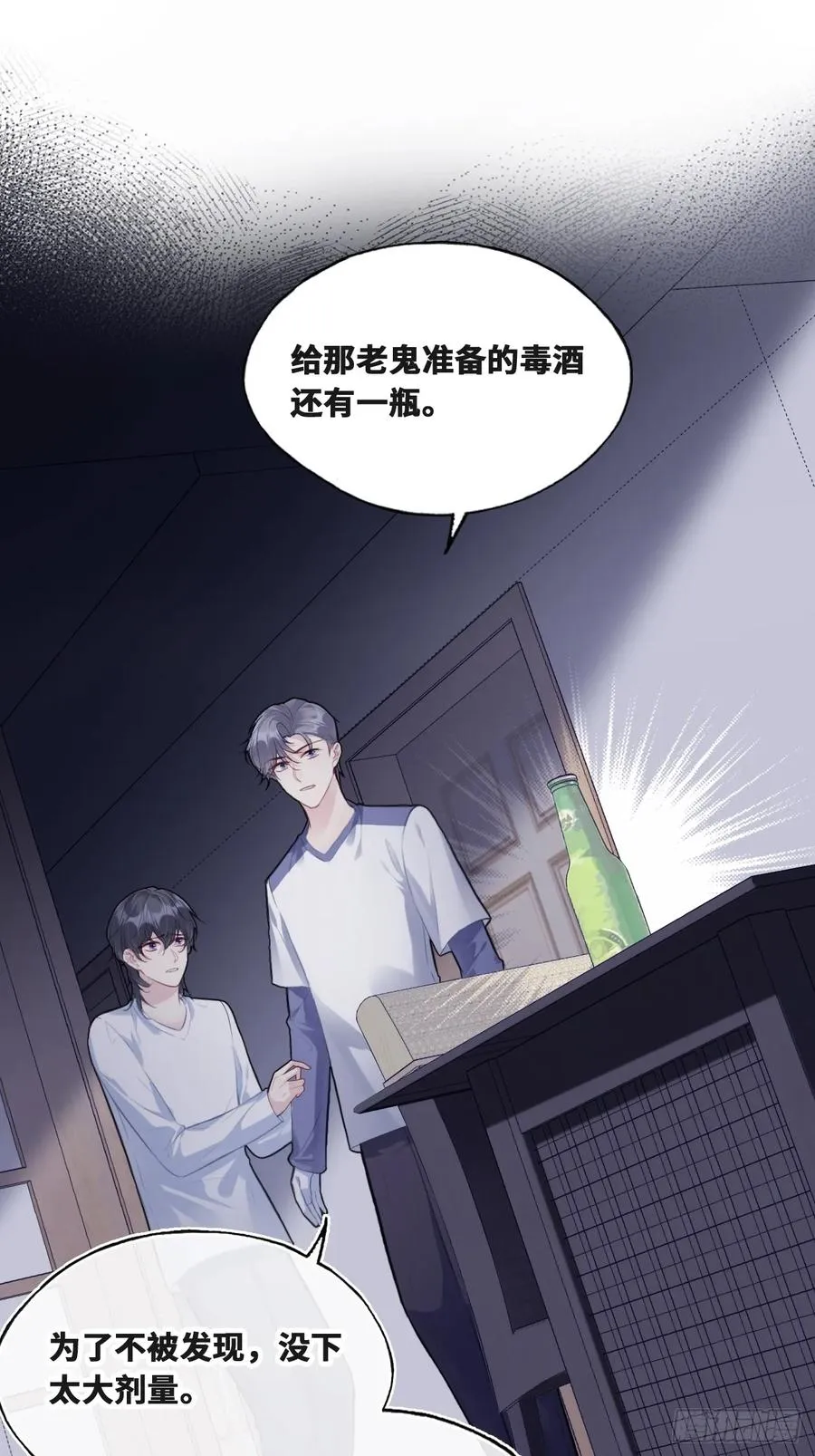 囚笼：16、毒 第16页