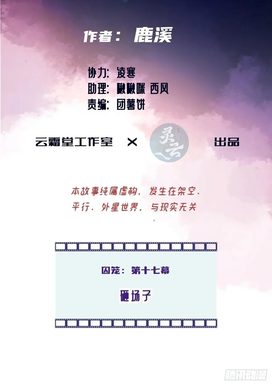 囚笼：17、砸场子 第3页
