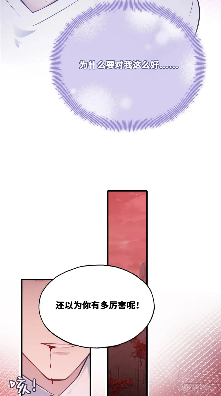囚笼：17、砸场子 第39页