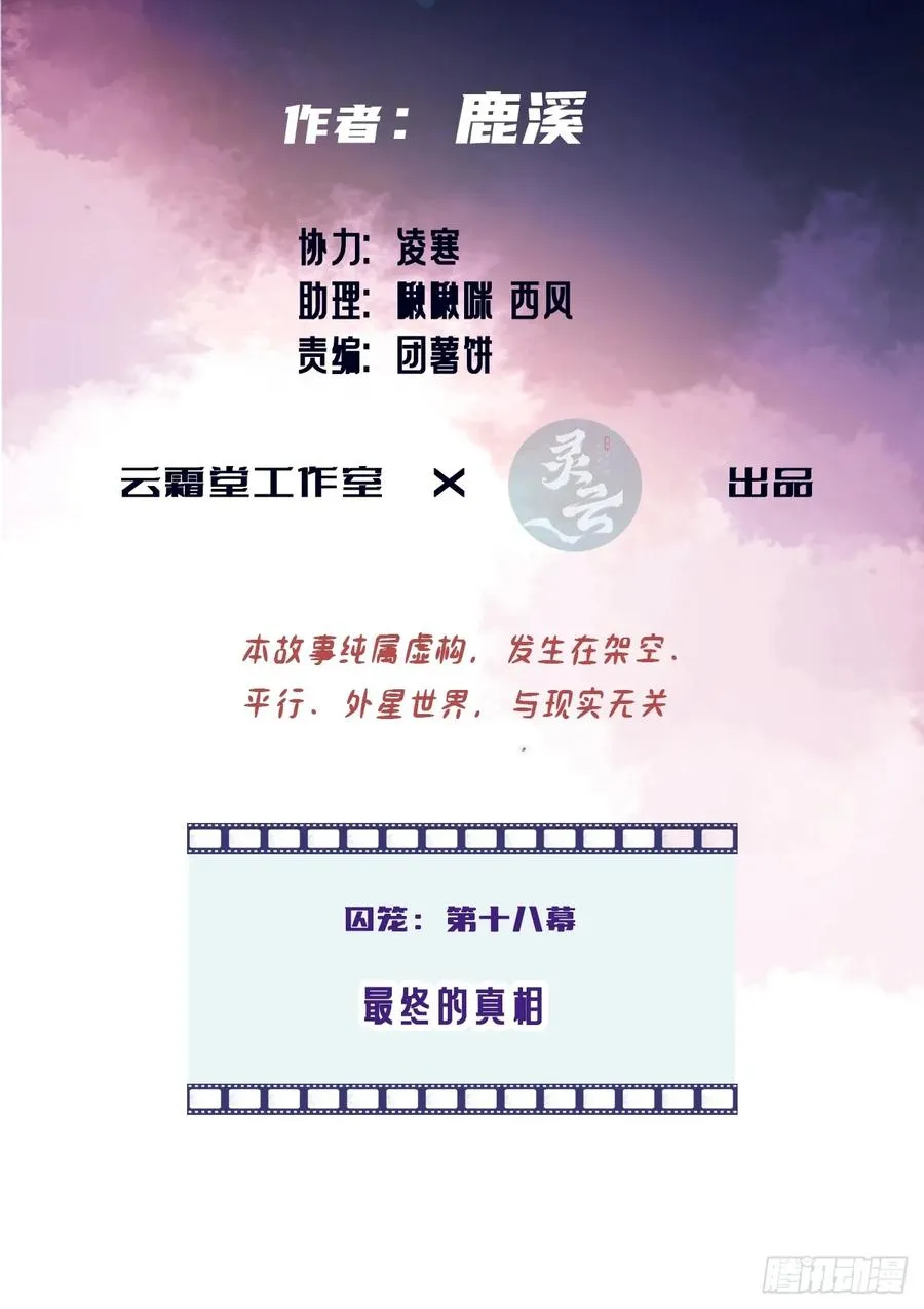 囚笼：18、最终的真相 第3页
