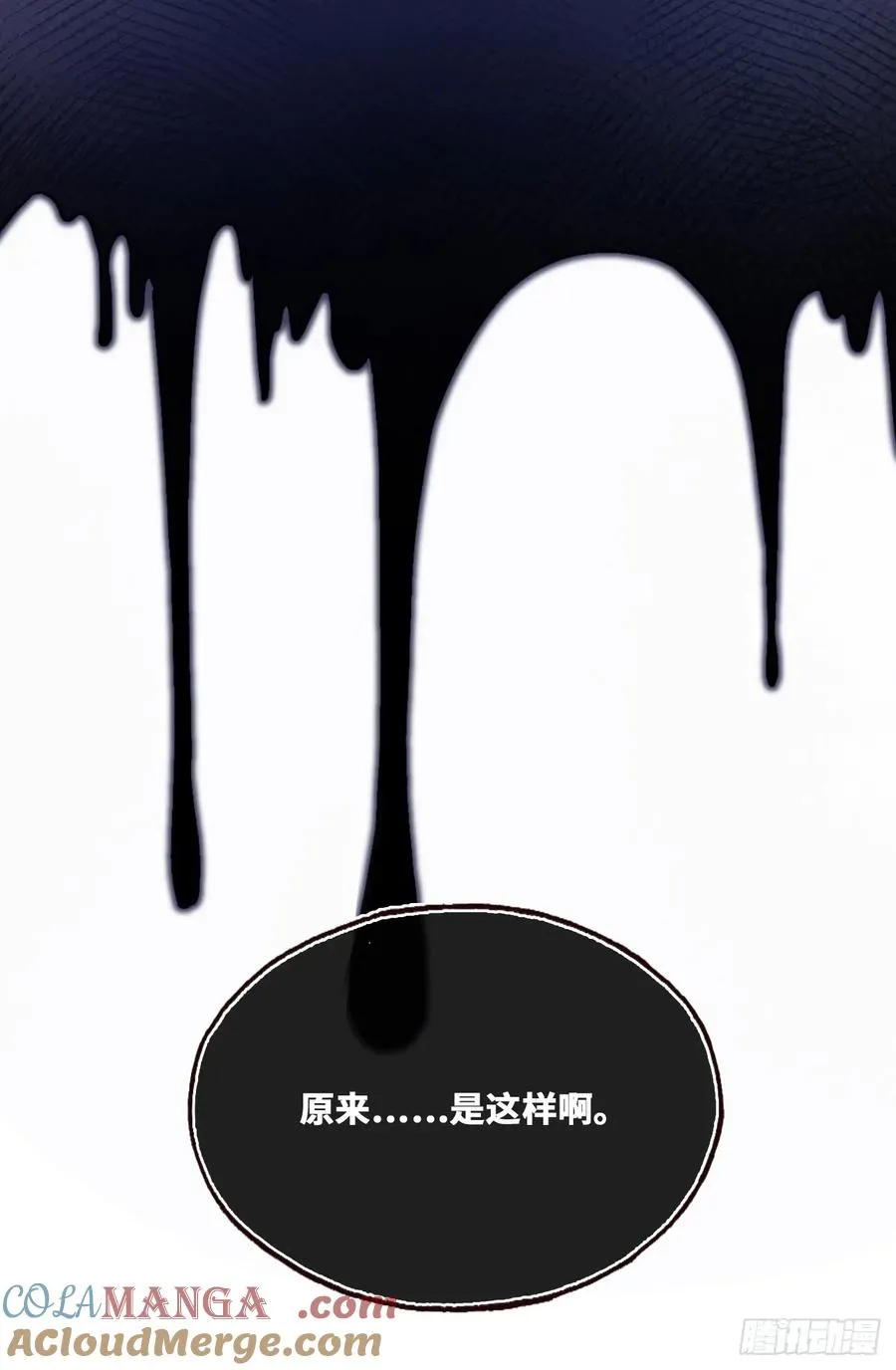 囚笼：18、最终的真相 第52页