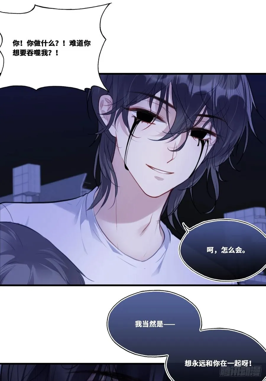 囚笼：20、终章 第11页