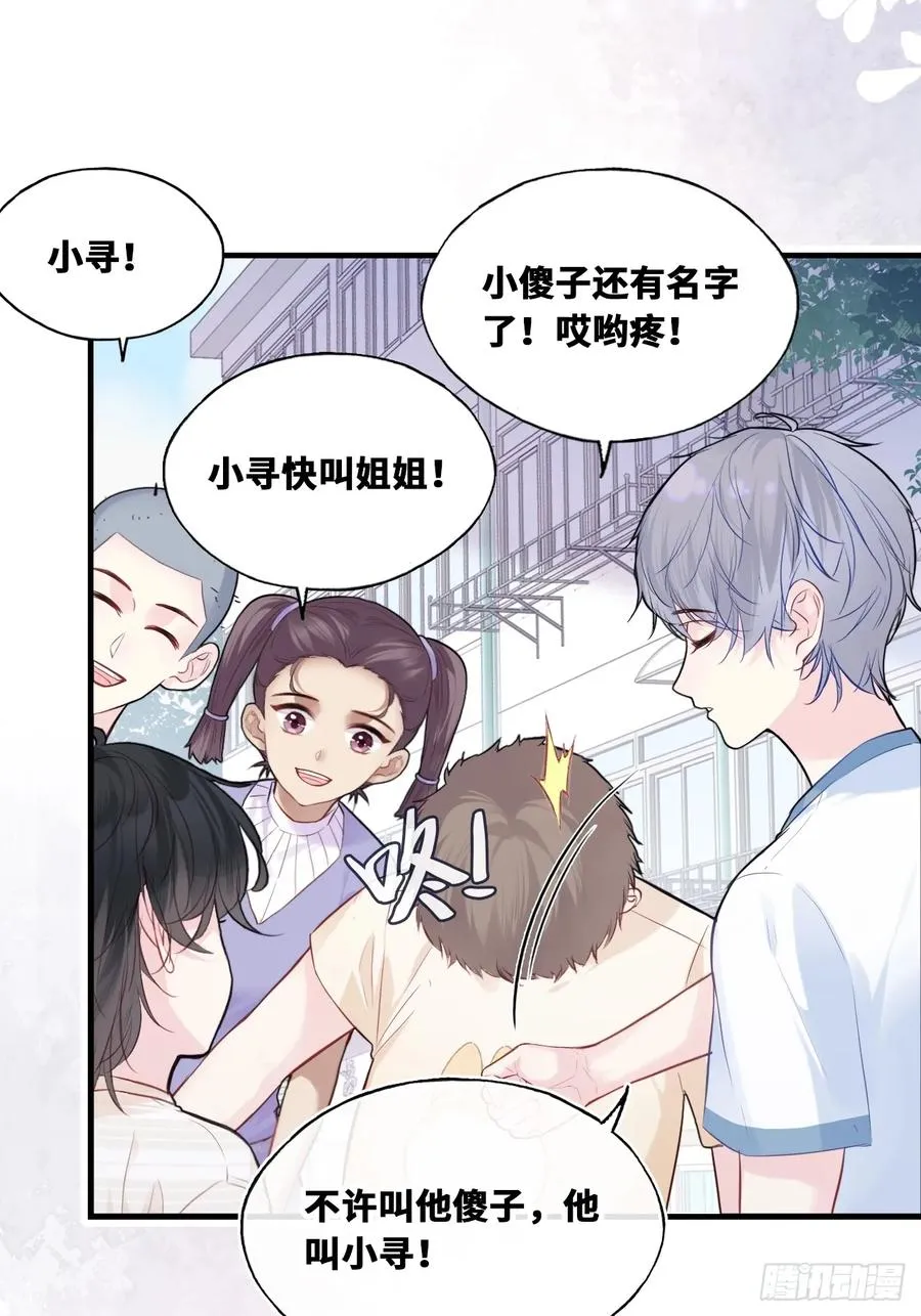 缘起：4、小寻 第5页