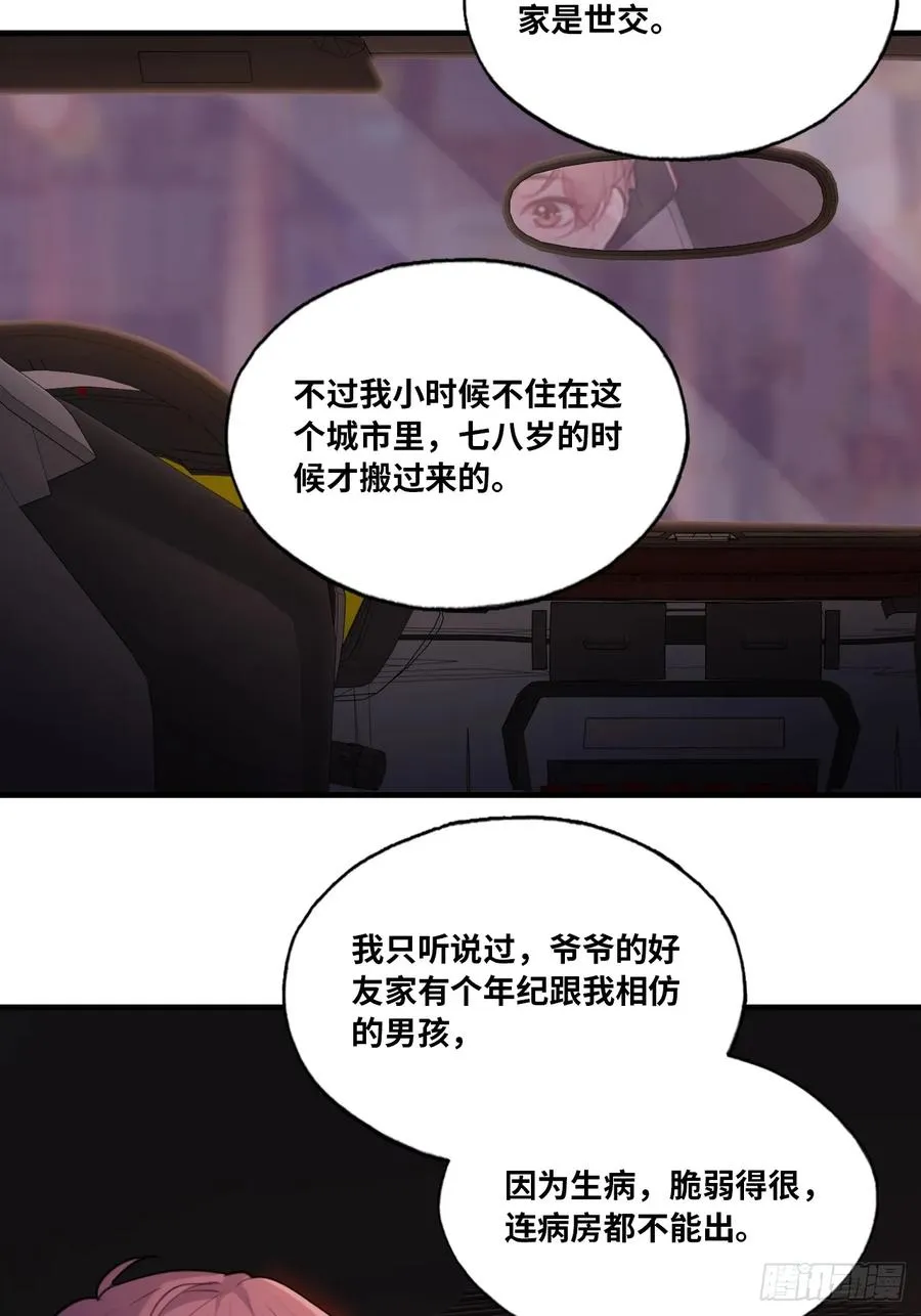 缘起：6、隐秘过往 第8页