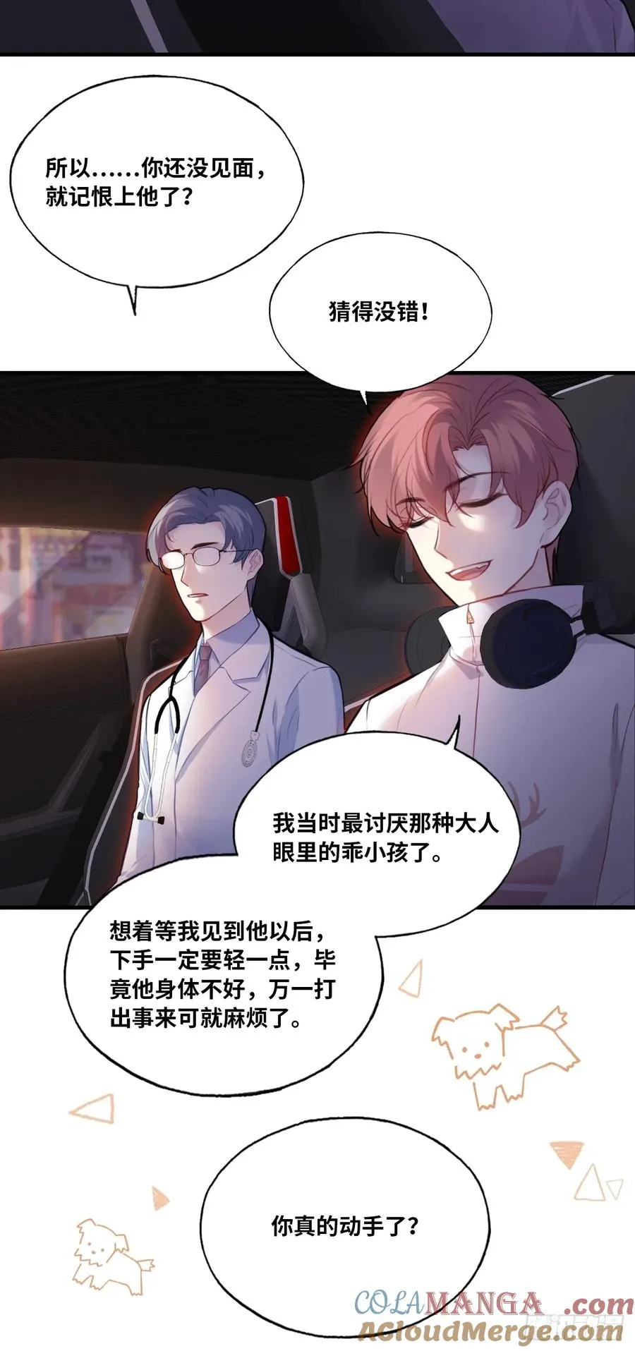 缘起：6、隐秘过往 第10页