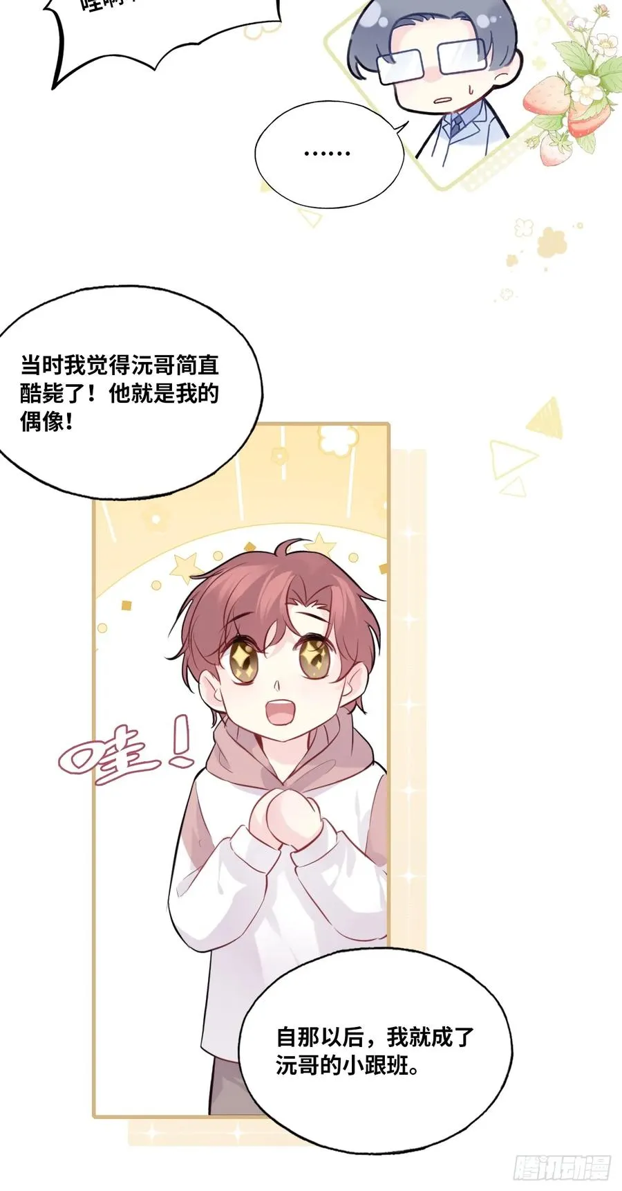 缘起：6、隐秘过往 第17页