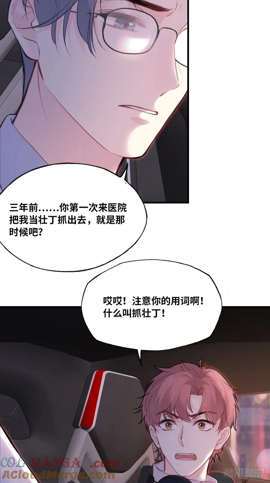 缘起：6、隐秘过往 第31页