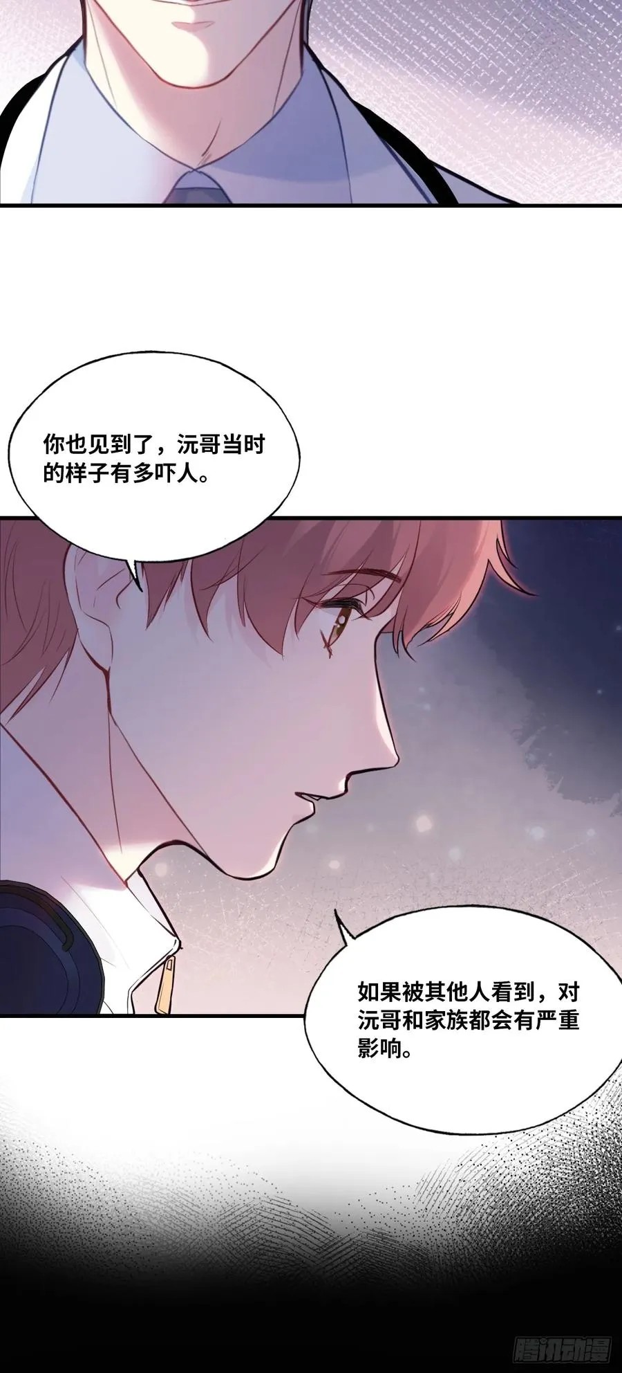 缘起：6、隐秘过往 第33页