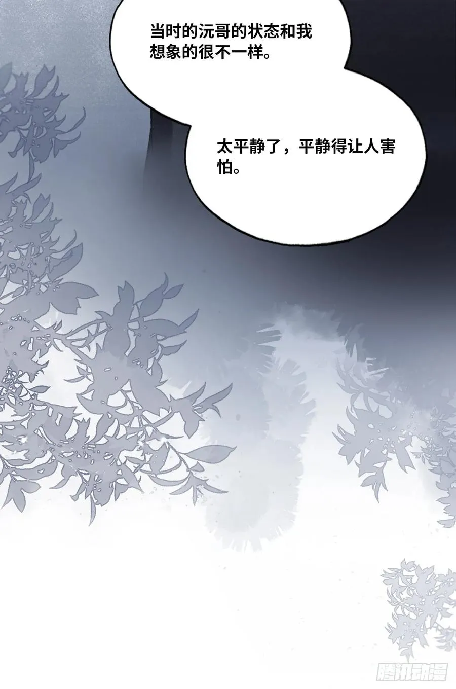 缘起：6、隐秘过往 第38页