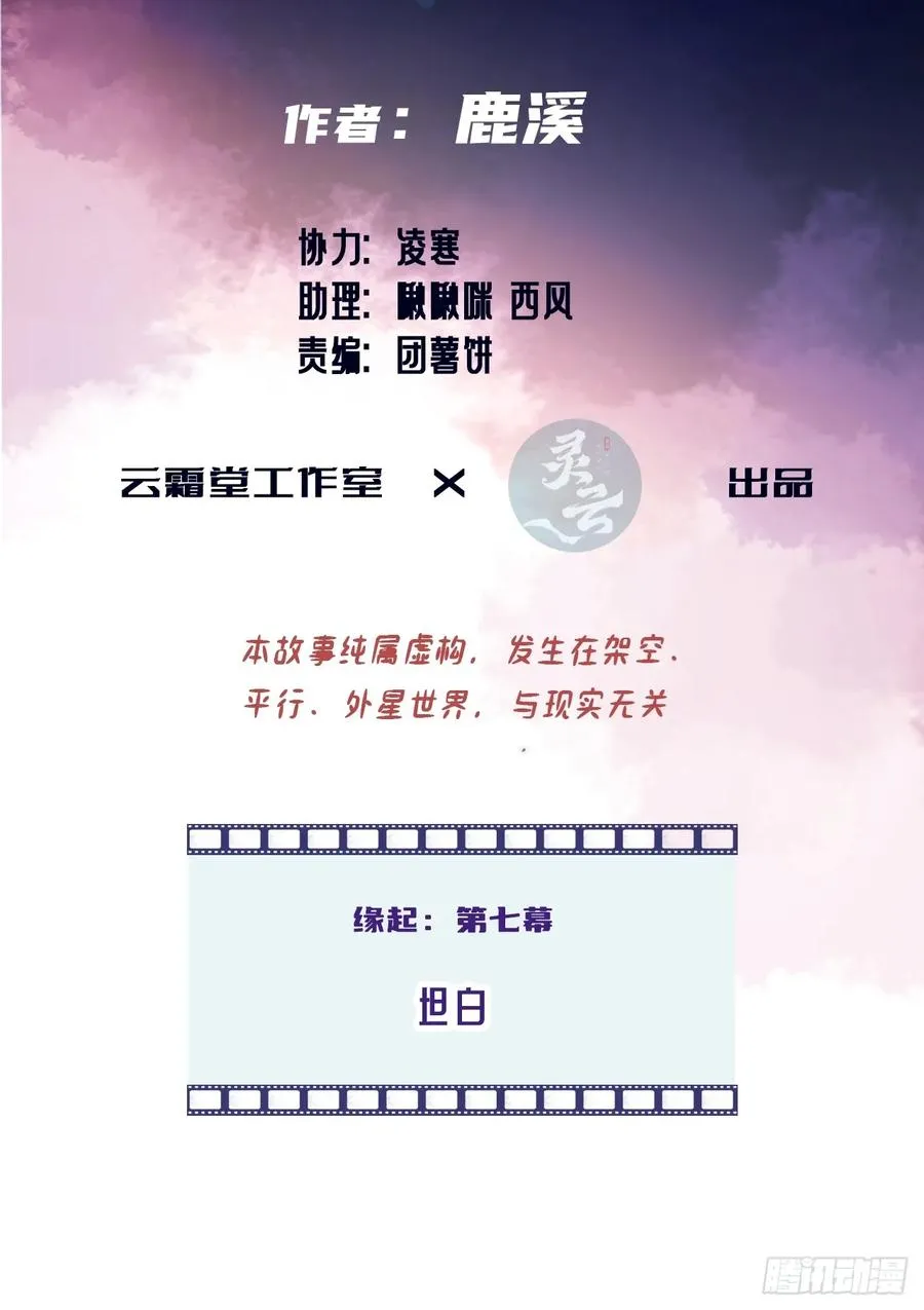 缘起：7、坦白 第3页