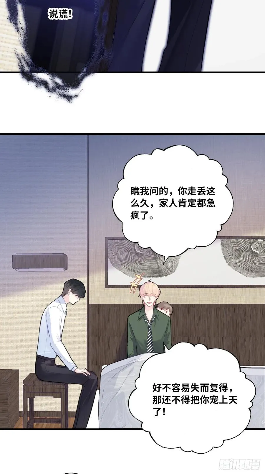 缘起：8、不是我想要的 第35页