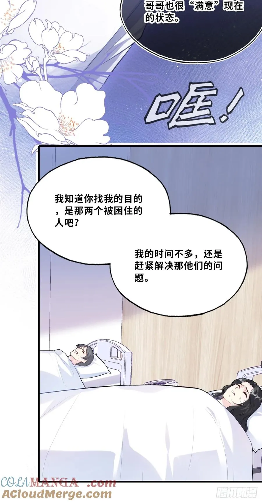 缘起：10、恶有恶报 第31页