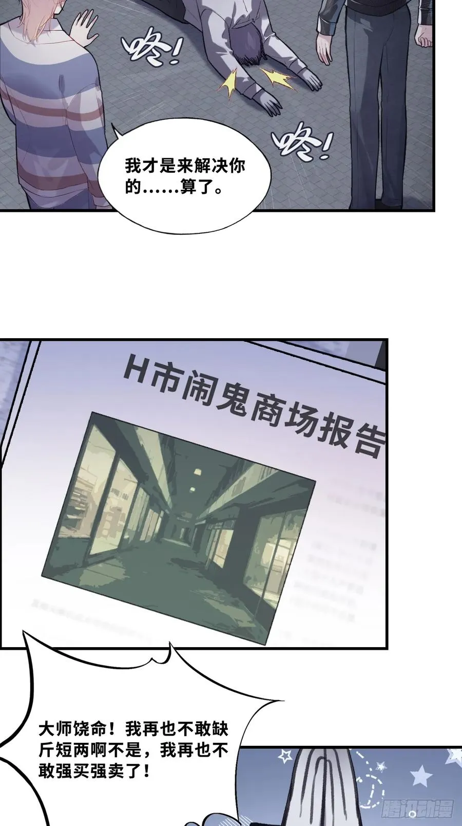 网：3、鬼域试炼 第36页