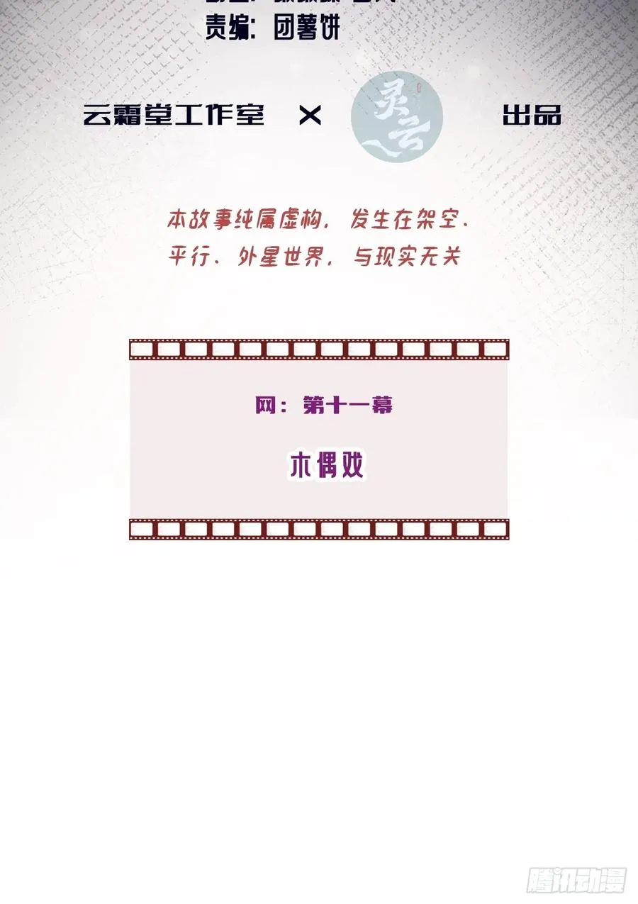网：11、木偶戏 第3页