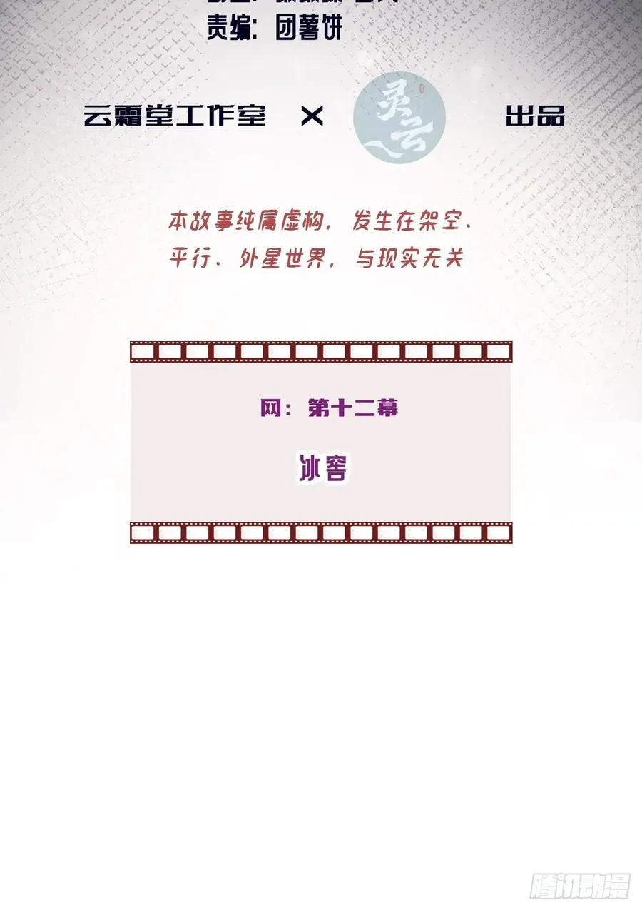 网：12、冰窖 第3页