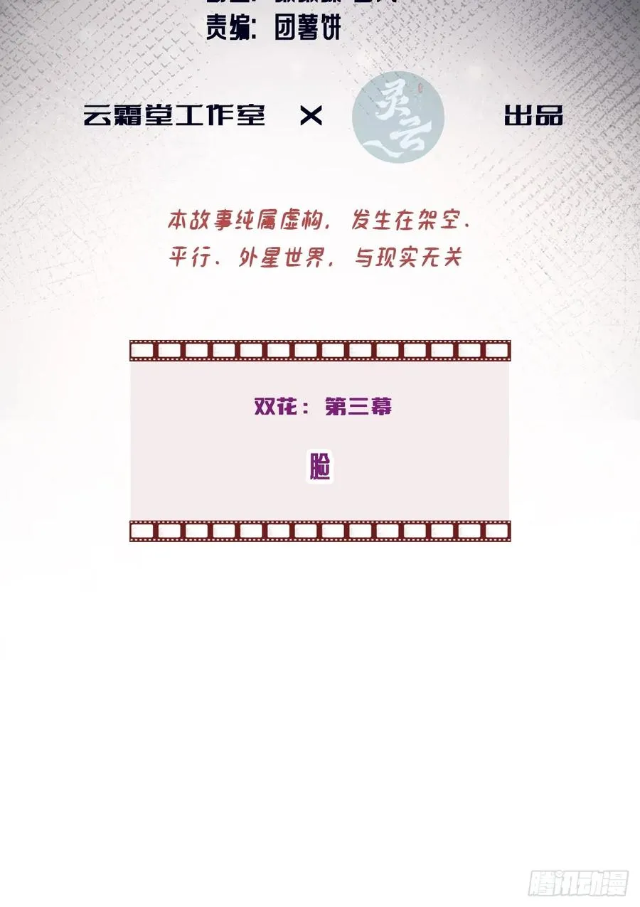 双花：3、脸 第3页